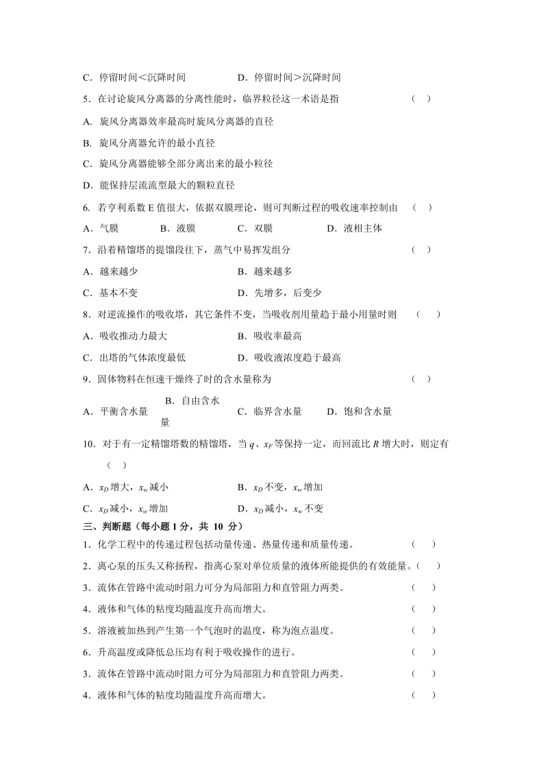 化工原理试卷及答案.doc_第2页