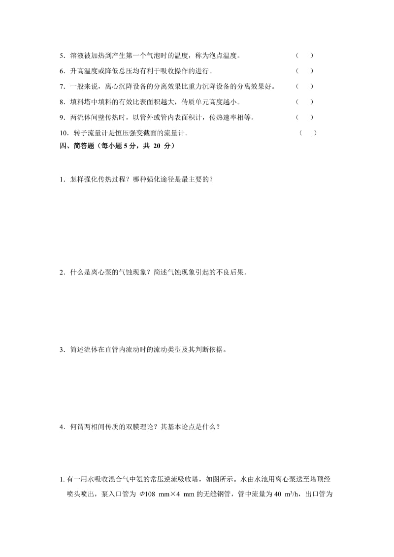 化工原理试卷及答案.doc_第3页