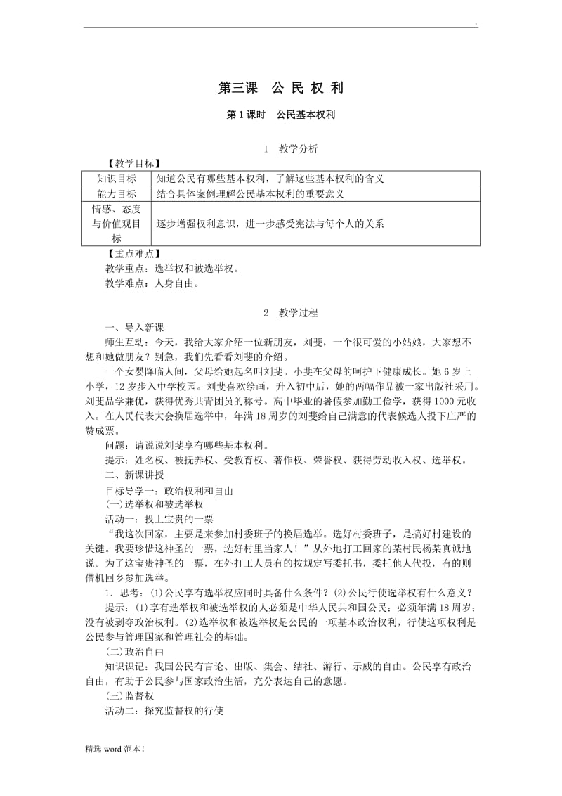 公民基本权利教案.doc_第1页