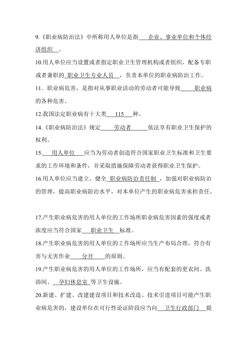 职业健康知识考试题及答案.doc_第2页