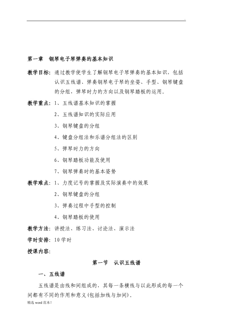 完整的钢琴基础教案最新版.doc_第1页