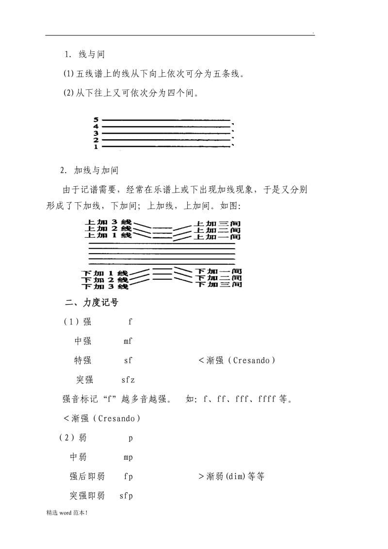 完整的钢琴基础教案最新版.doc_第2页