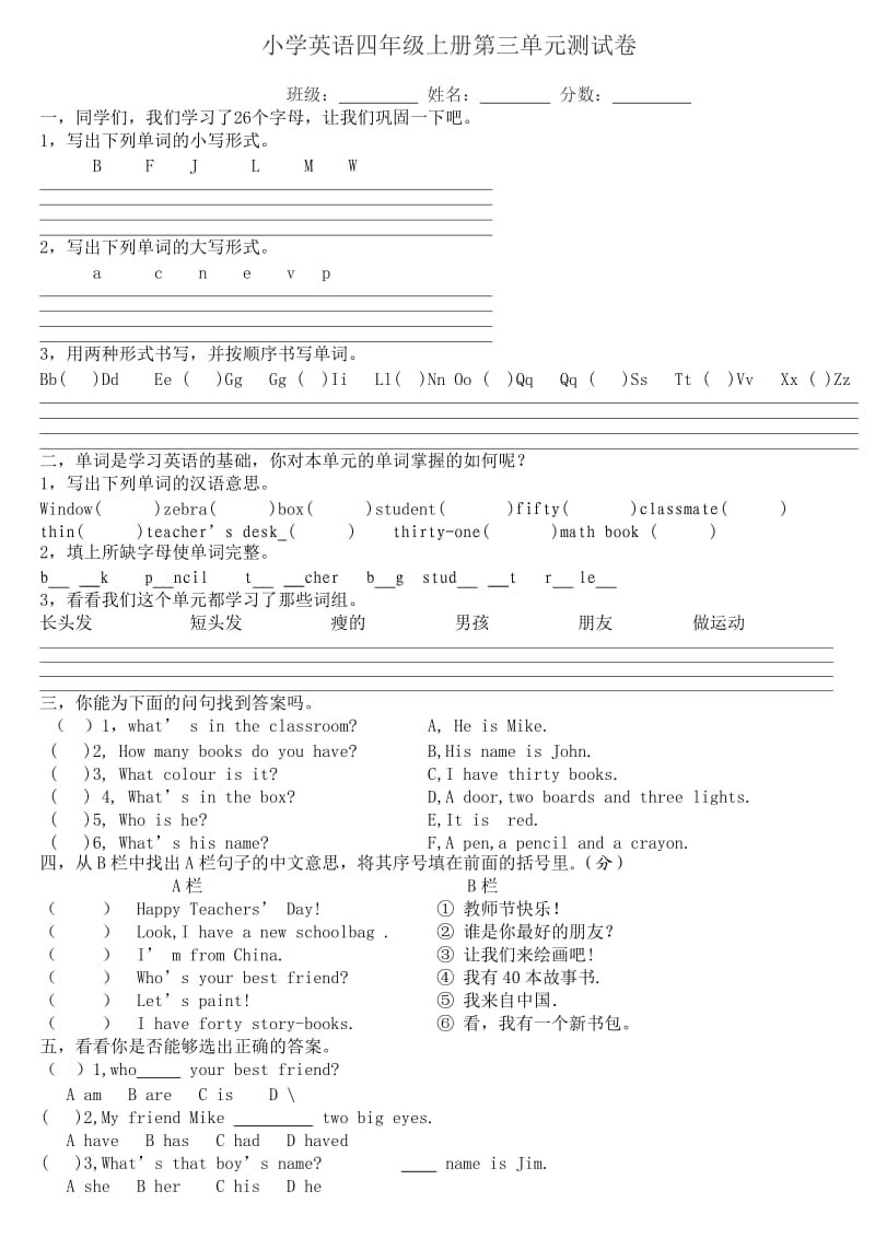 小学英语四年级上册第三单元测试卷.doc_第1页