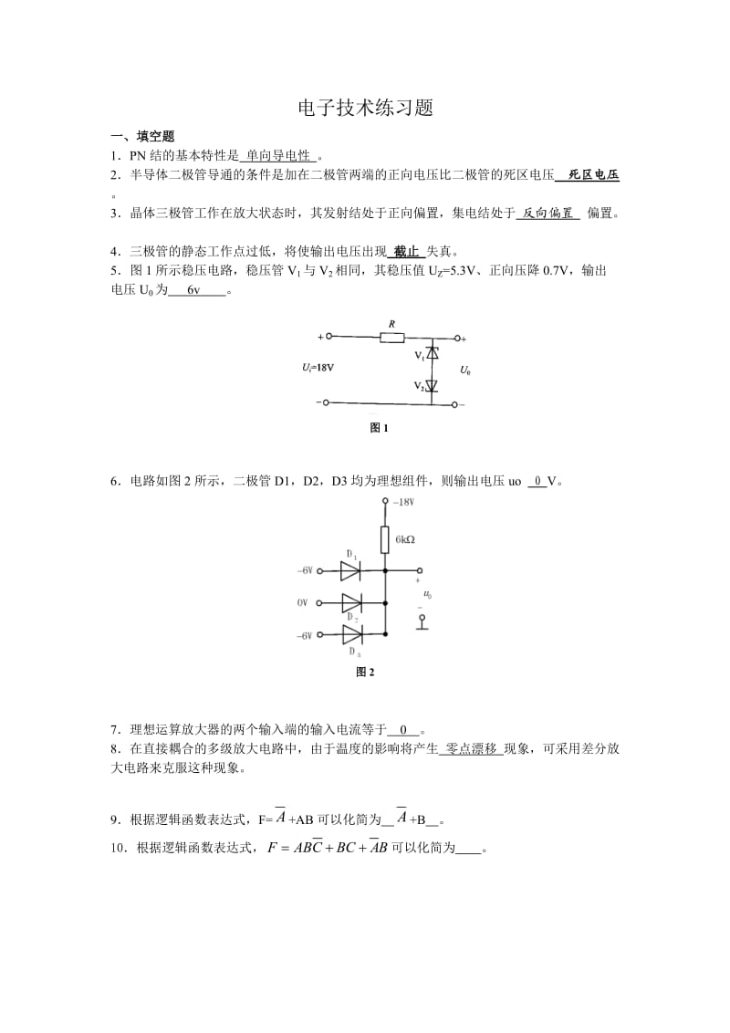 电子电工试题带答案.doc_第1页