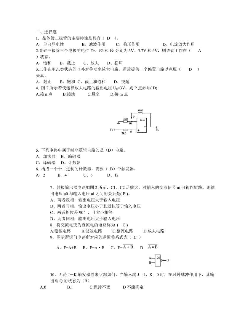 电子电工试题带答案.doc_第2页