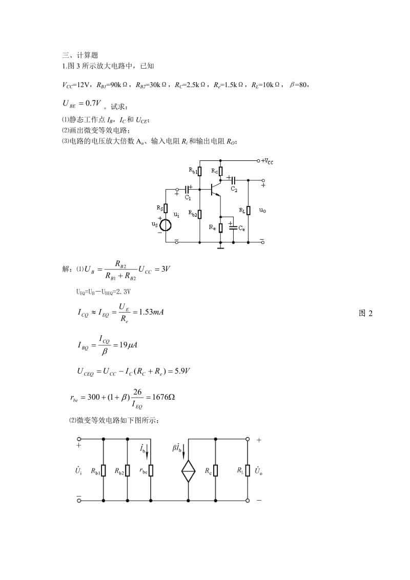 电子电工试题带答案.doc_第3页