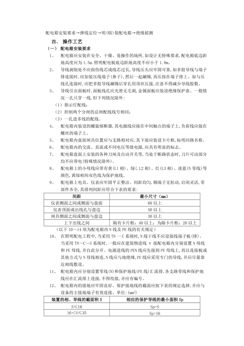 配电箱安装方案.doc_第3页