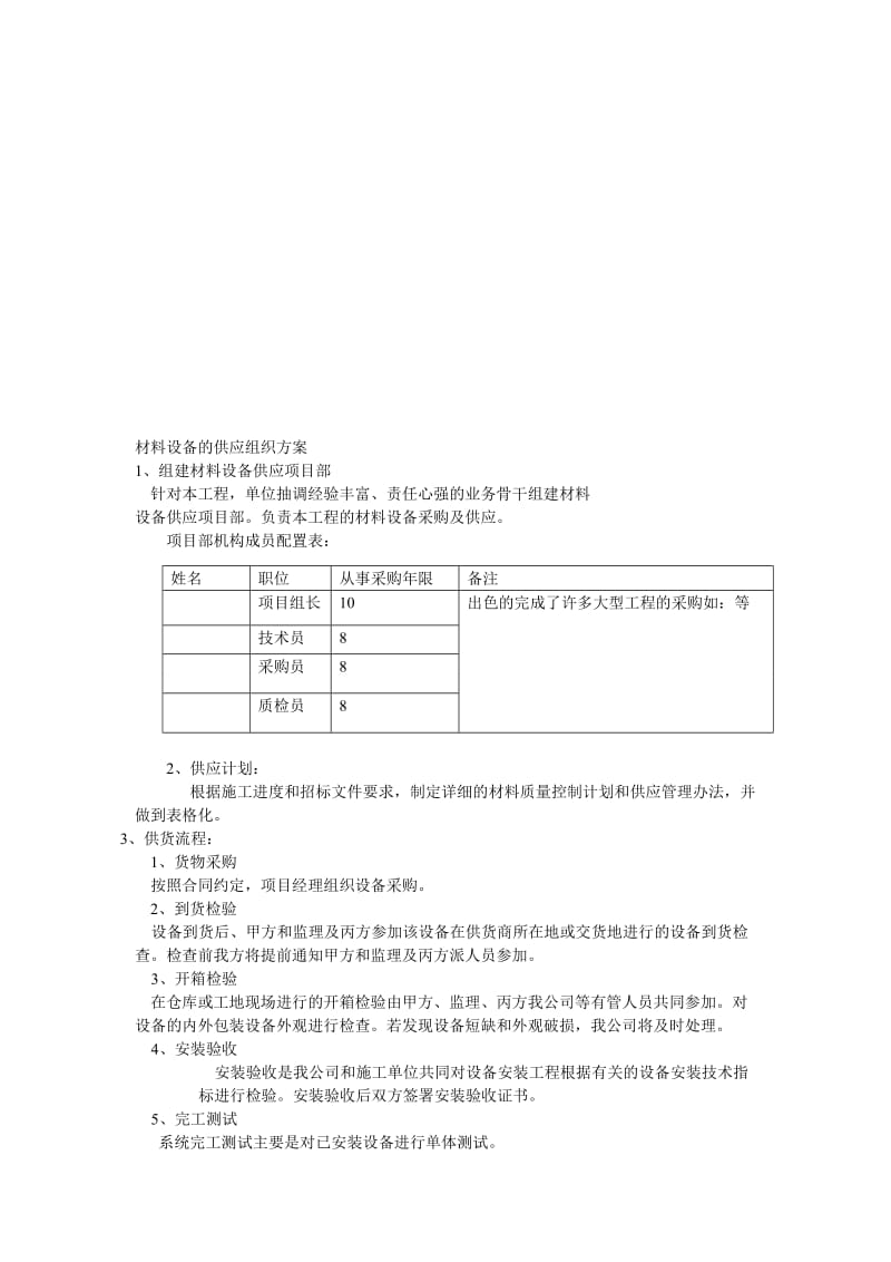 供货组织方案.doc_第1页