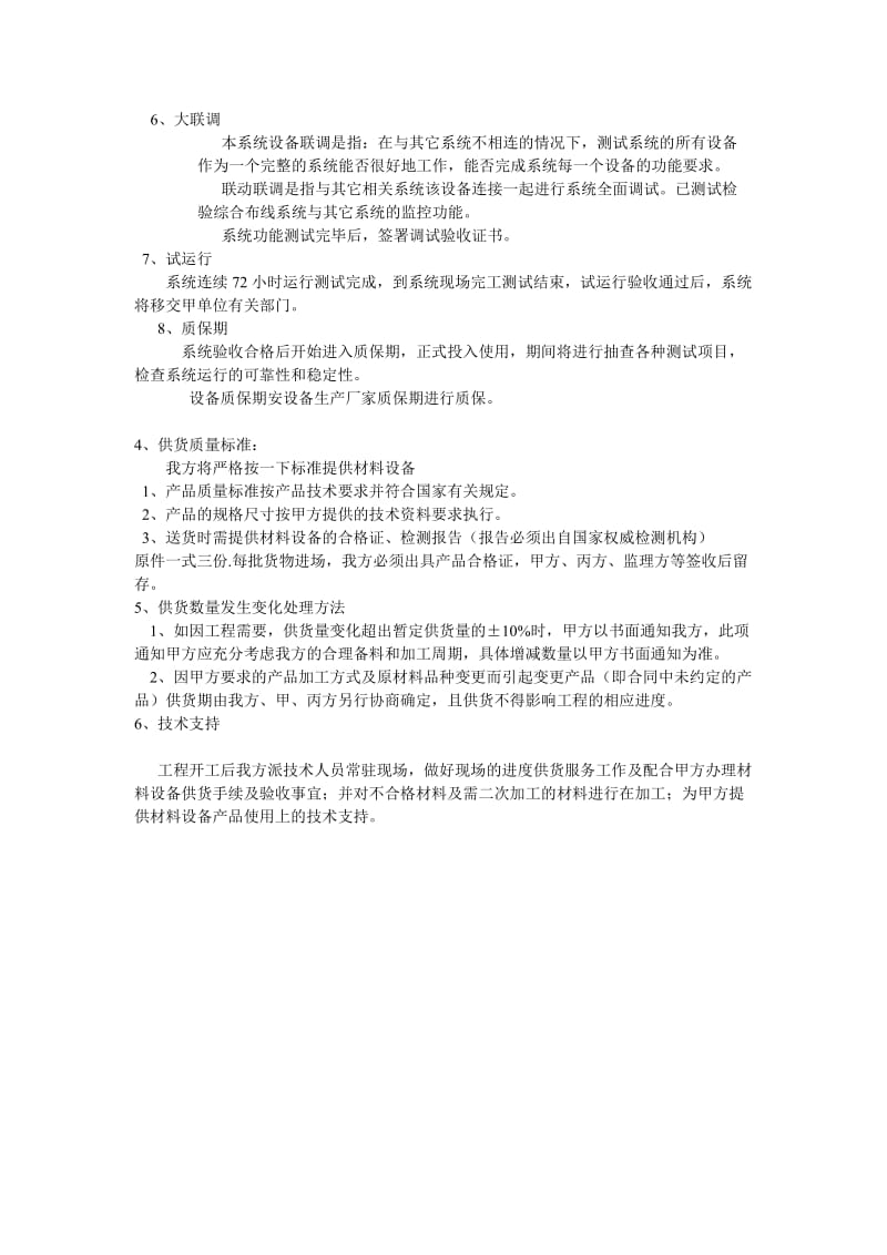 供货组织方案.doc_第2页