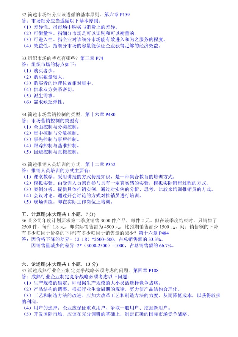 市场营销策划试卷及答案.doc_第3页