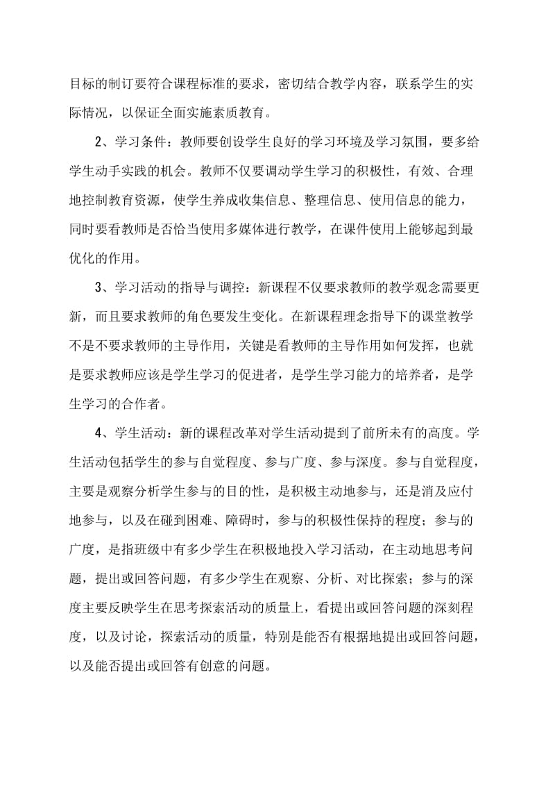 课堂教学评价方案.doc_第2页