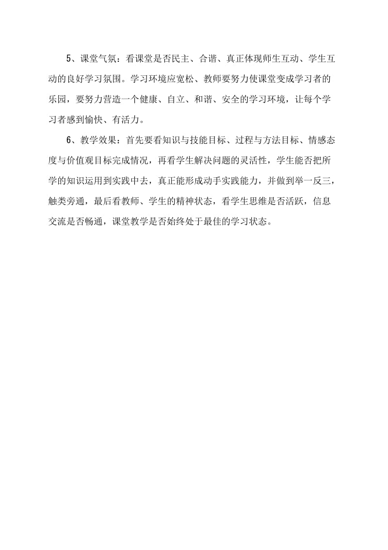 课堂教学评价方案.doc_第3页