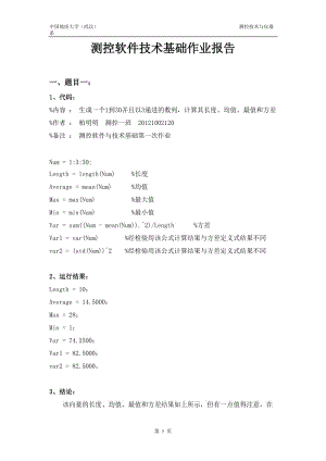 測(cè)控軟件技術(shù)基礎(chǔ)作業(yè)報(bào)告.doc