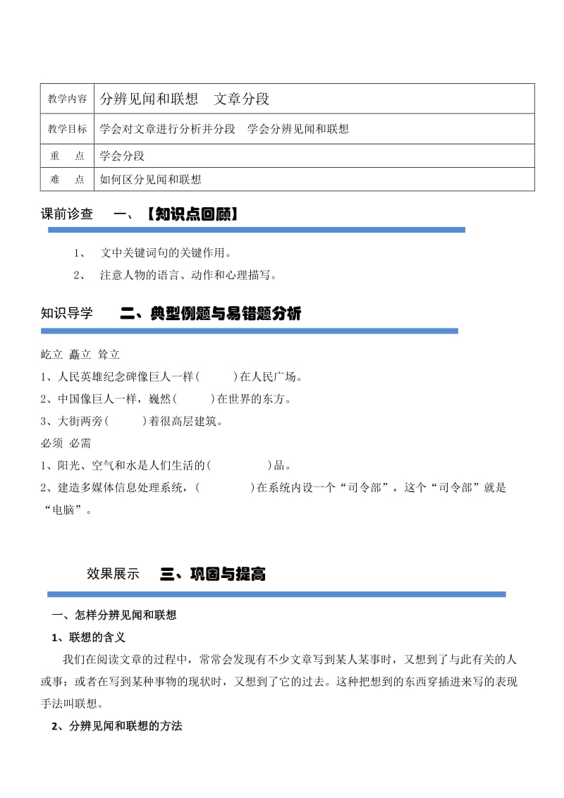 四年级阅读训练联想与想象.doc_第1页