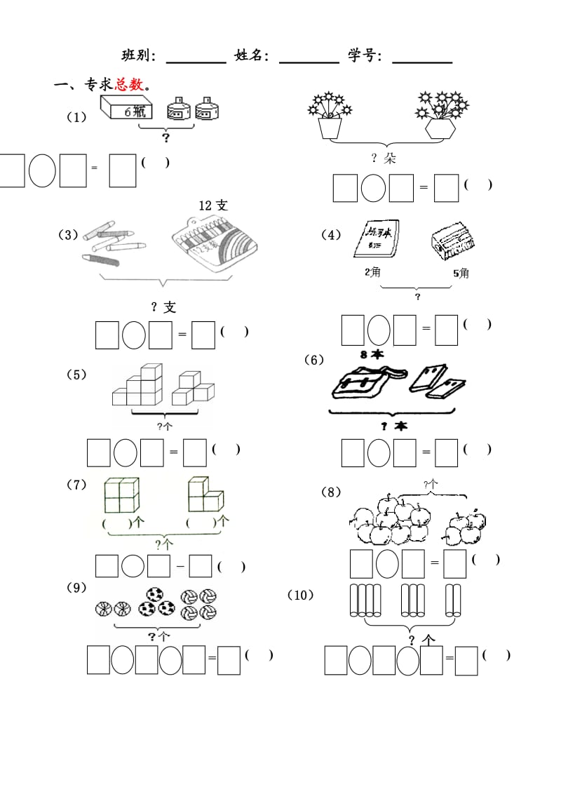 人教版一年级数学上册解决问题.doc_第1页