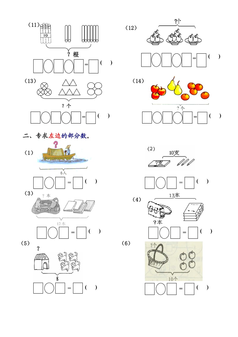 人教版一年级数学上册解决问题.doc_第2页