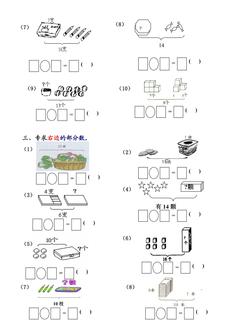 人教版一年级数学上册解决问题.doc_第3页