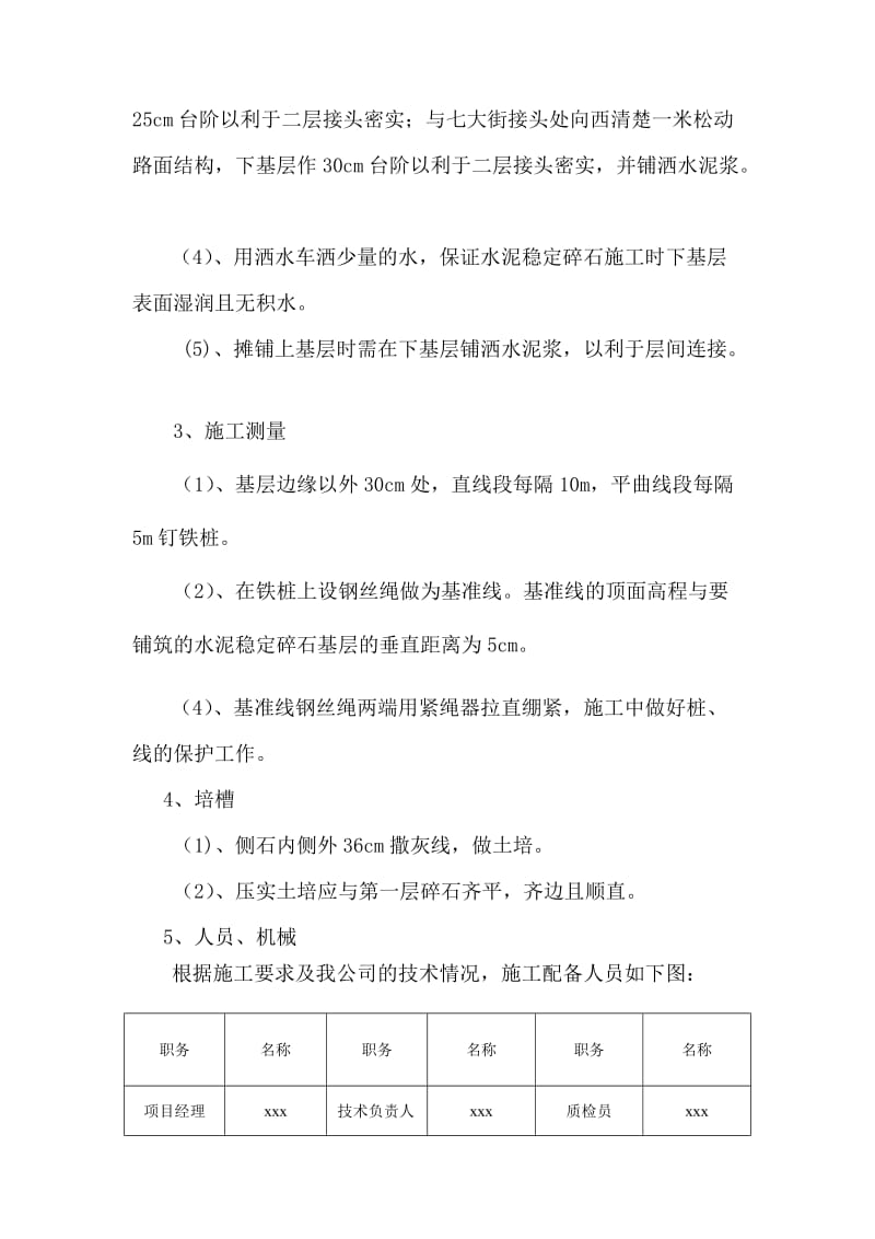 水泥稳定碎石方案施工.doc_第2页