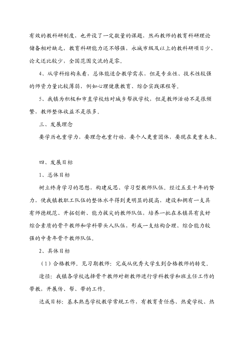 教师梯队建设培养实施方案.doc_第3页