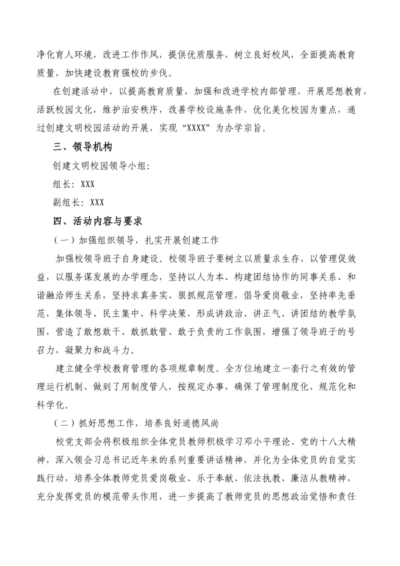 创建文明校园活动方案.doc_第2页