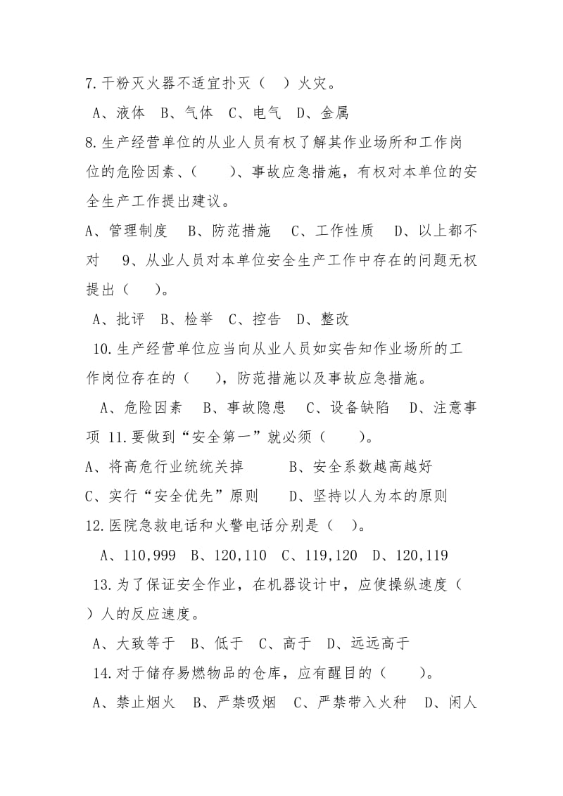 企业安全培训考试及答案.doc_第2页