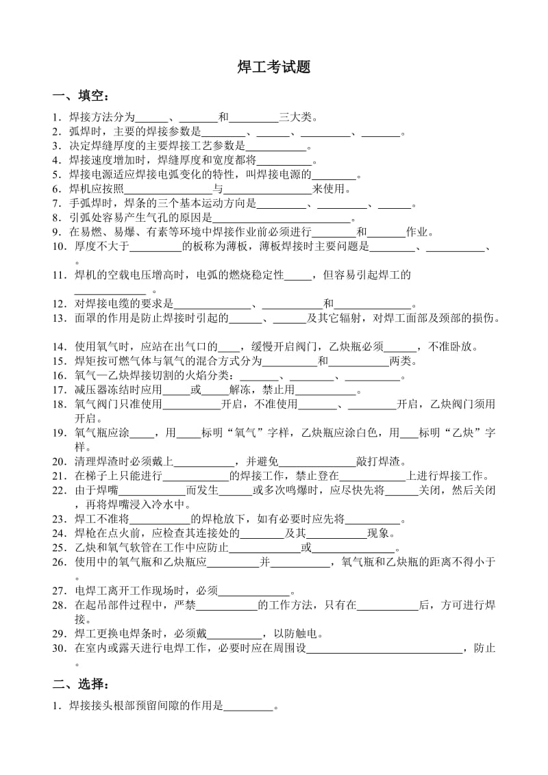 焊工考试题带答案.doc_第1页