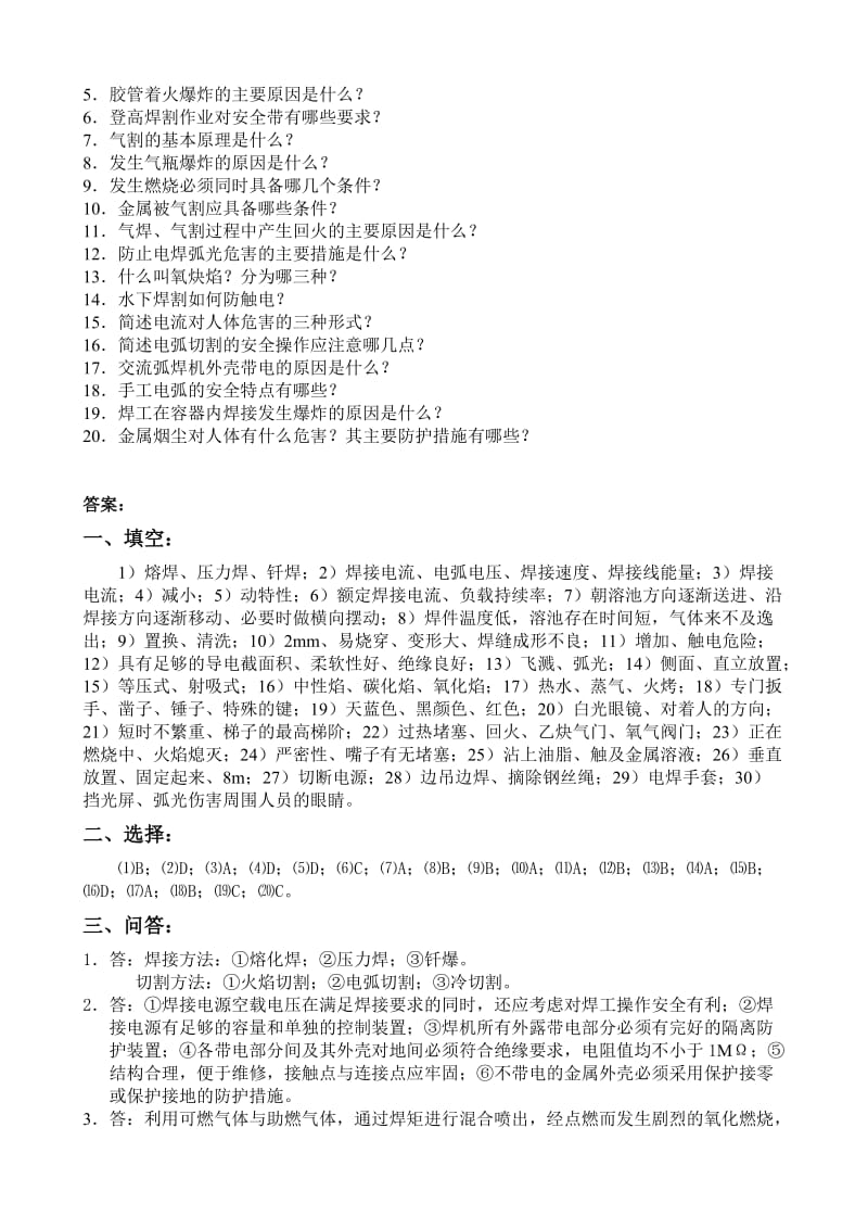 焊工考试题带答案.doc_第3页