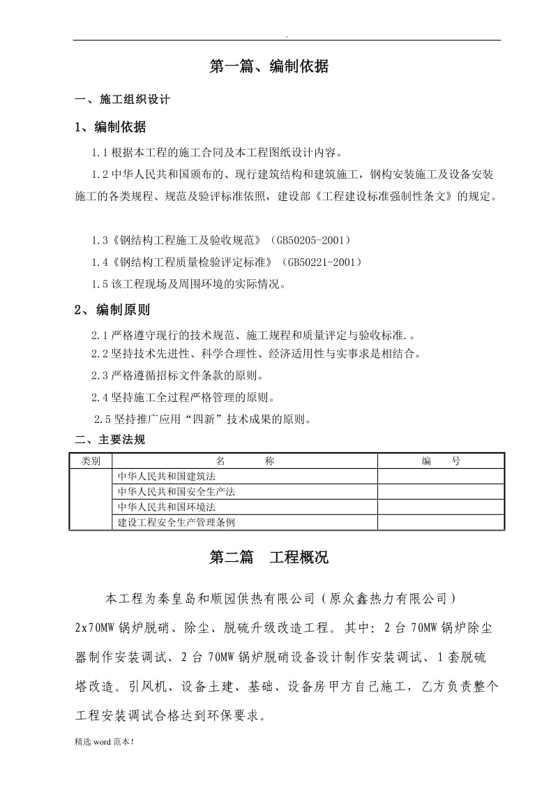 安全施工组织设计方案.doc_第3页