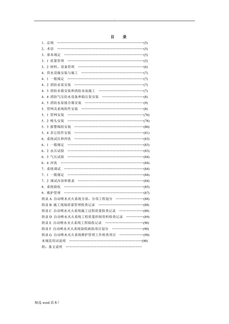 自动喷淋施工及验收规范.doc_第3页