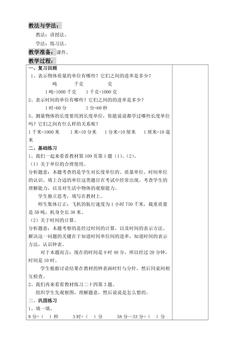 新人教版小学三年级上册数学总复习教案教学设计.doc_第2页