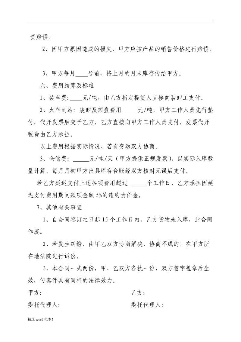 仓储合同.doc_第2页