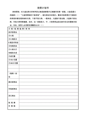 股票投資計(jì)劃書(shū).doc