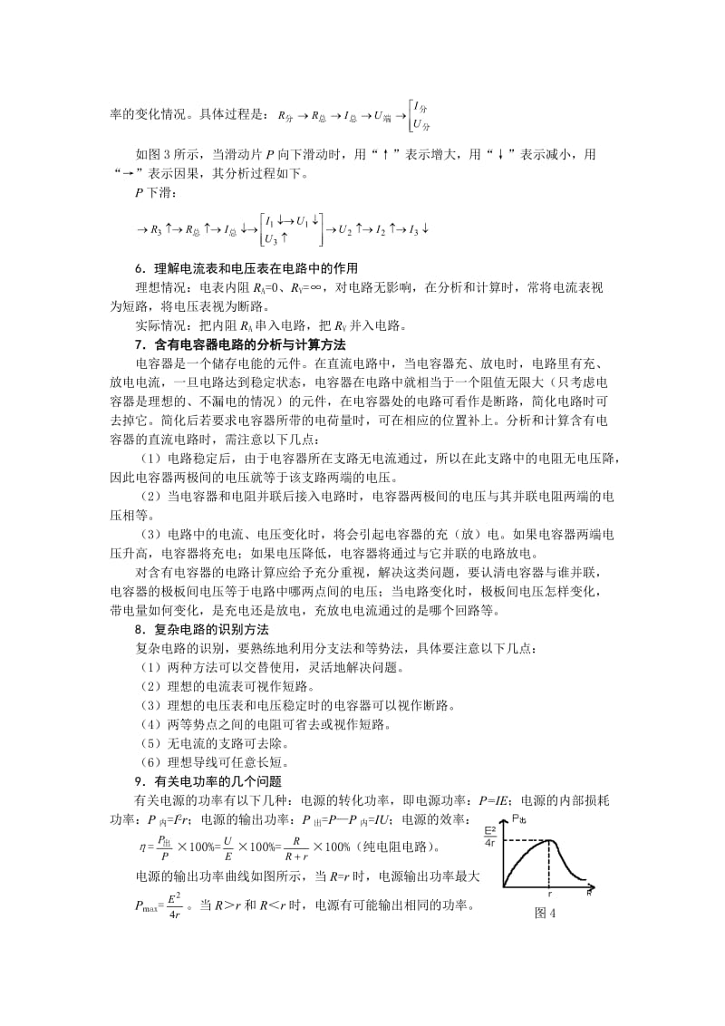 《电路分析及计算》专题(好).doc_第2页