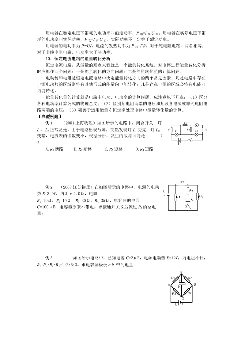 《电路分析及计算》专题(好).doc_第3页