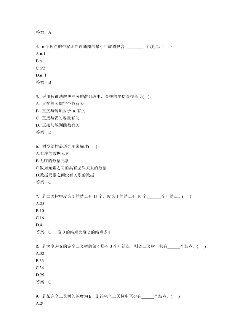 软件技术基础试题库.doc_第2页