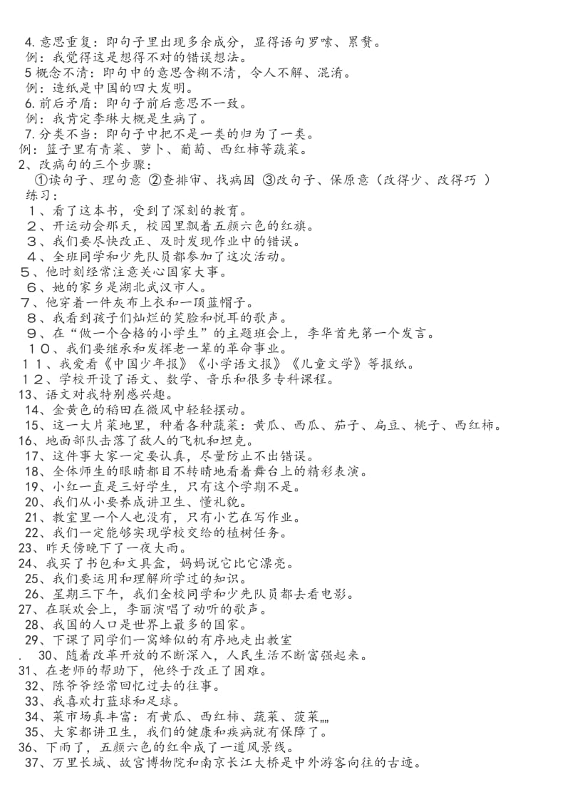 四年级缩句学习及练习.doc_第2页