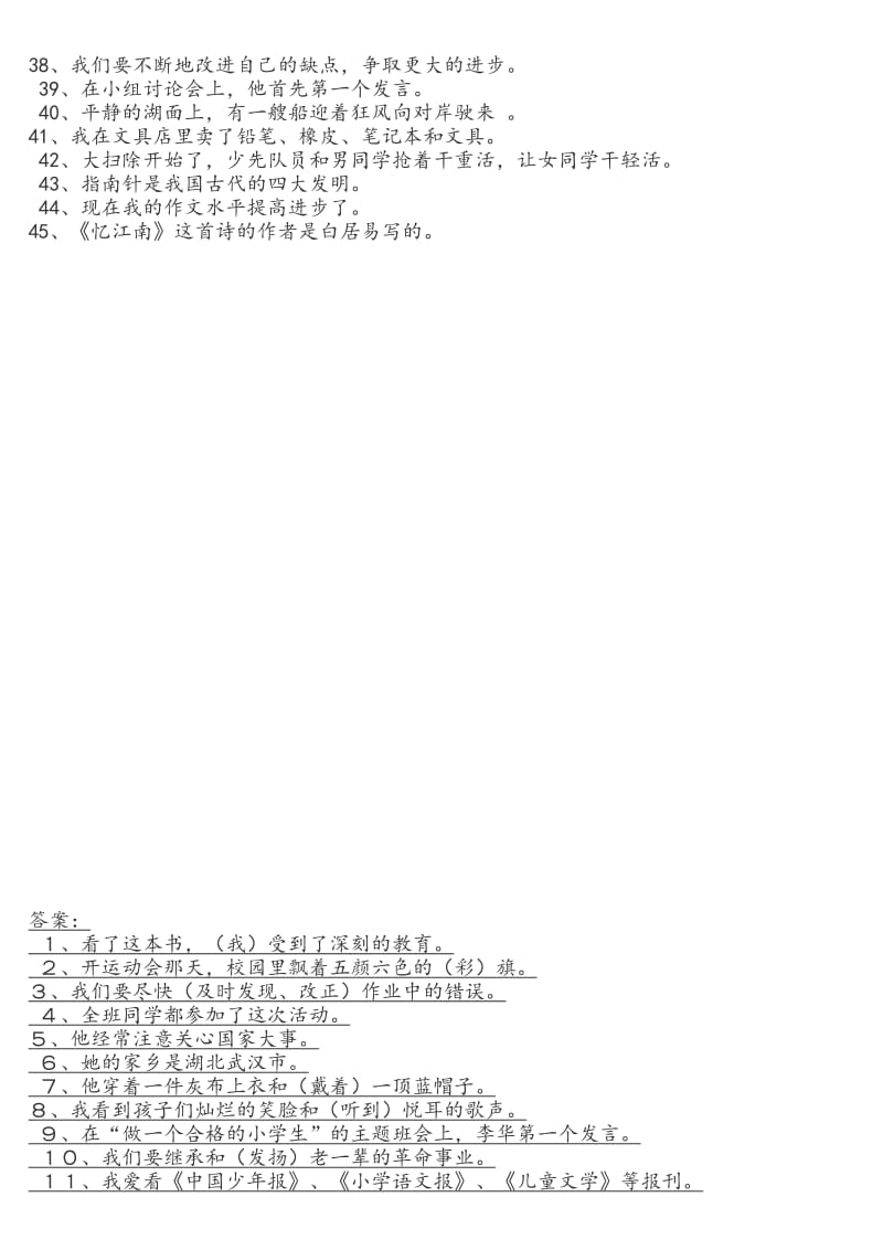 四年级缩句学习及练习.doc_第3页