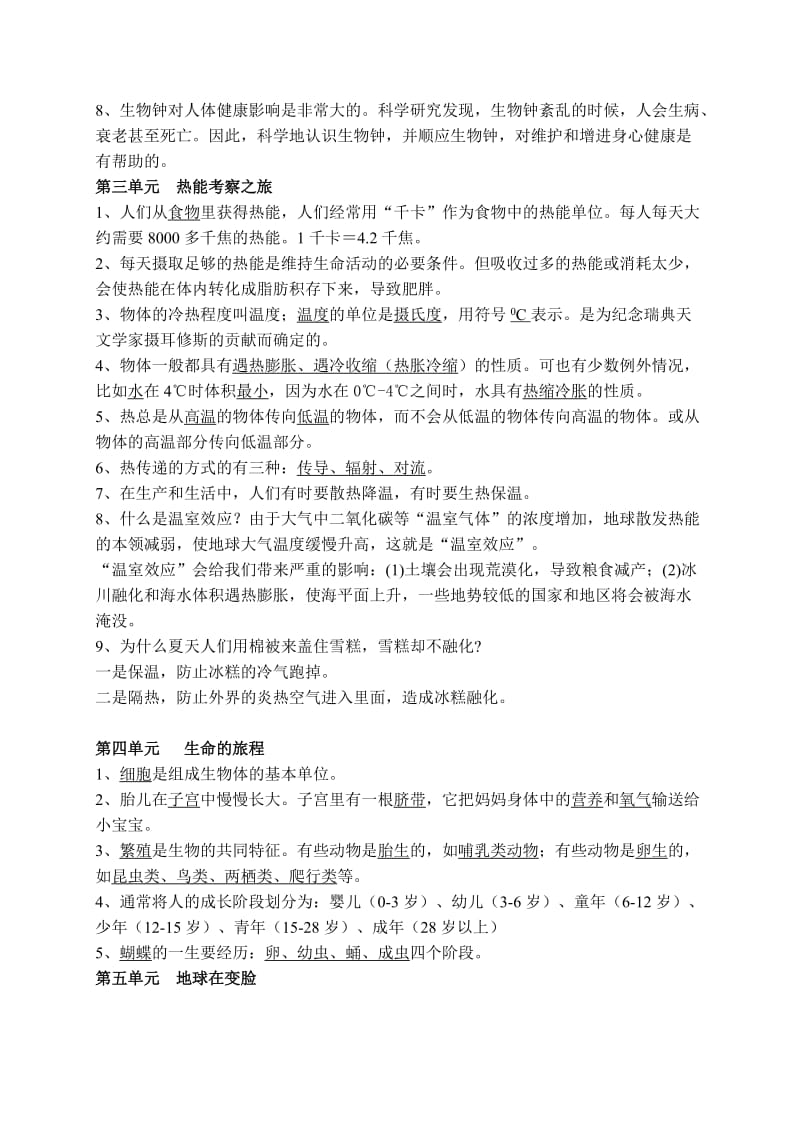 大象版五年级科学上册复习题.doc_第2页