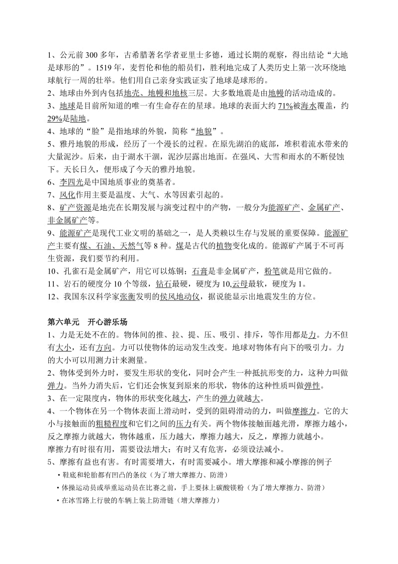 大象版五年级科学上册复习题.doc_第3页