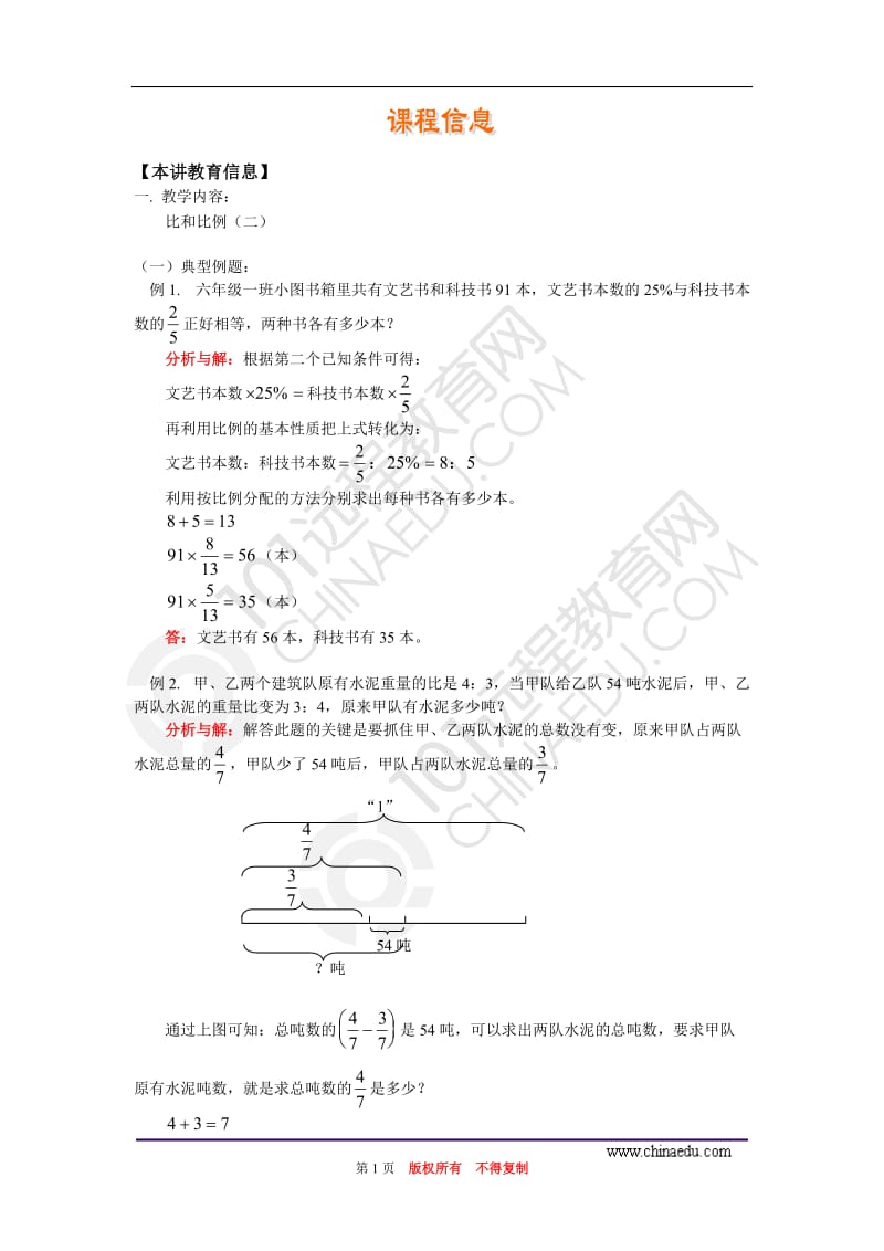 六年级北师大版比和比例奥数题.doc_第1页