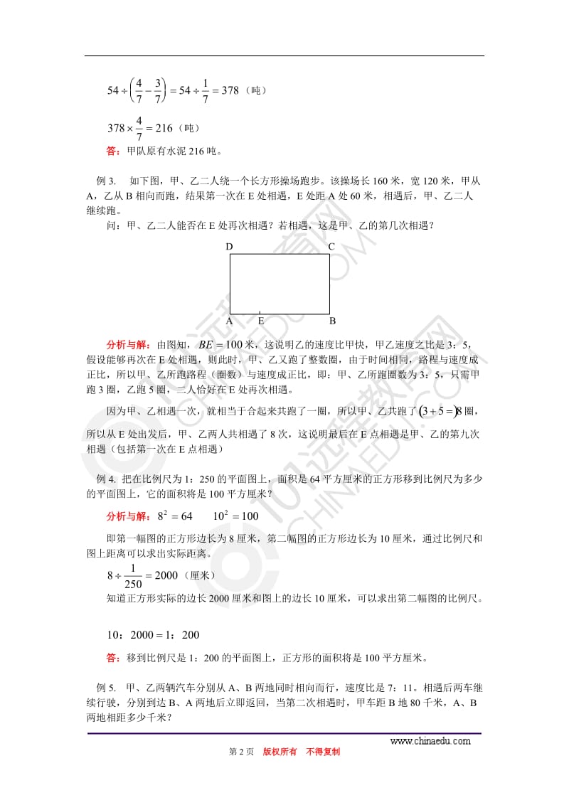 六年级北师大版比和比例奥数题.doc_第2页