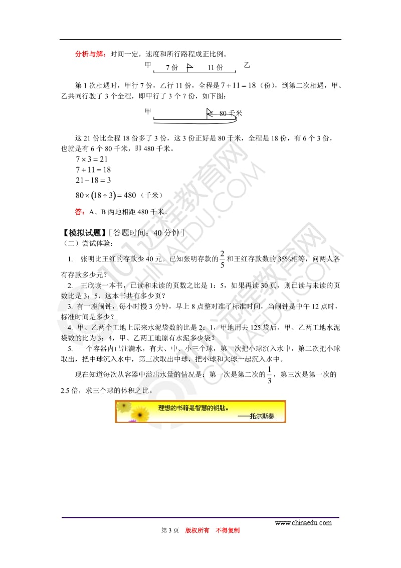 六年级北师大版比和比例奥数题.doc_第3页