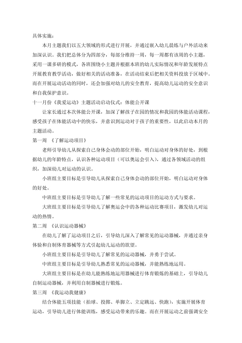 我爱运动活动方案.doc_第3页