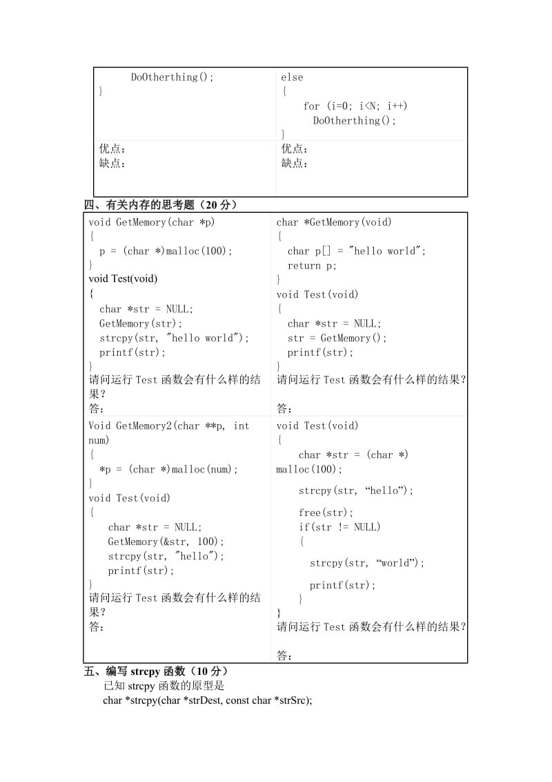 c和c++经典笔试题及答案.doc_第2页