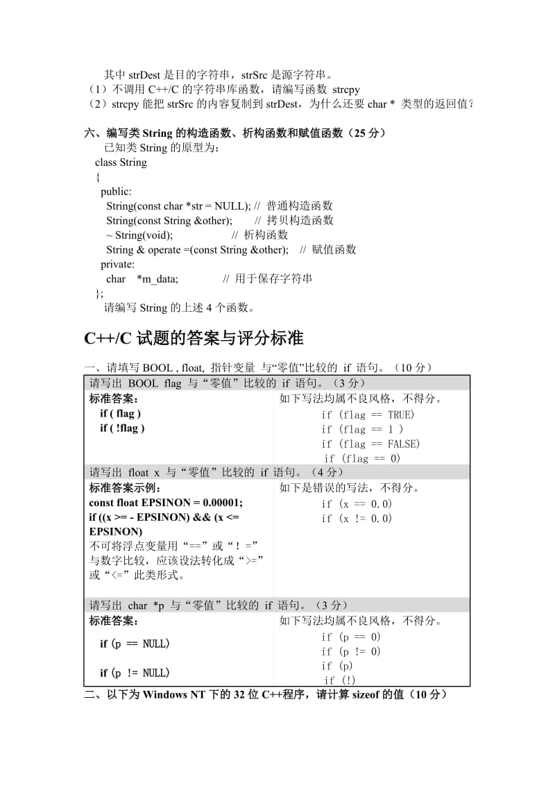 c和c++经典笔试题及答案.doc_第3页