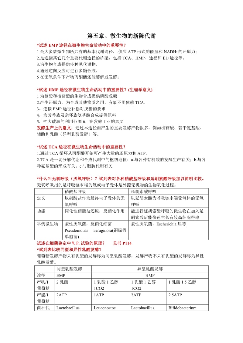 暨大微生物-考试篇(五、六章).doc_第1页