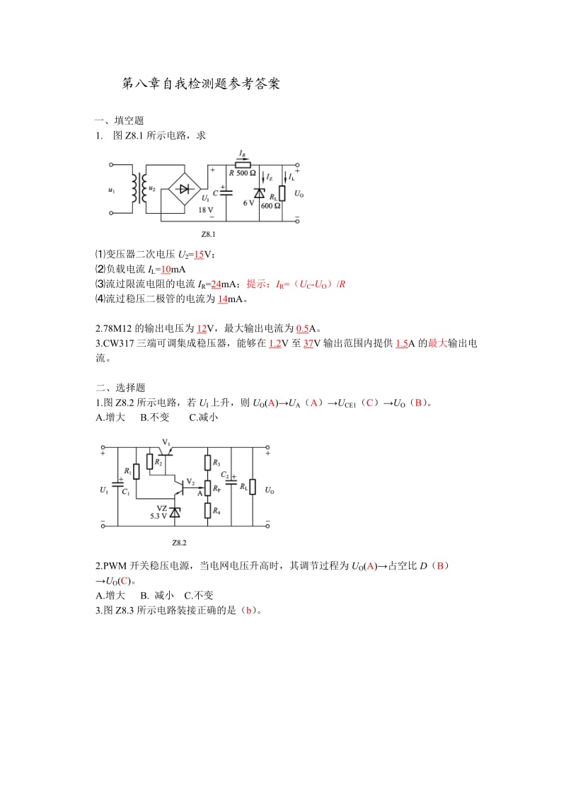 模拟电子技术第二版答案.doc_第1页