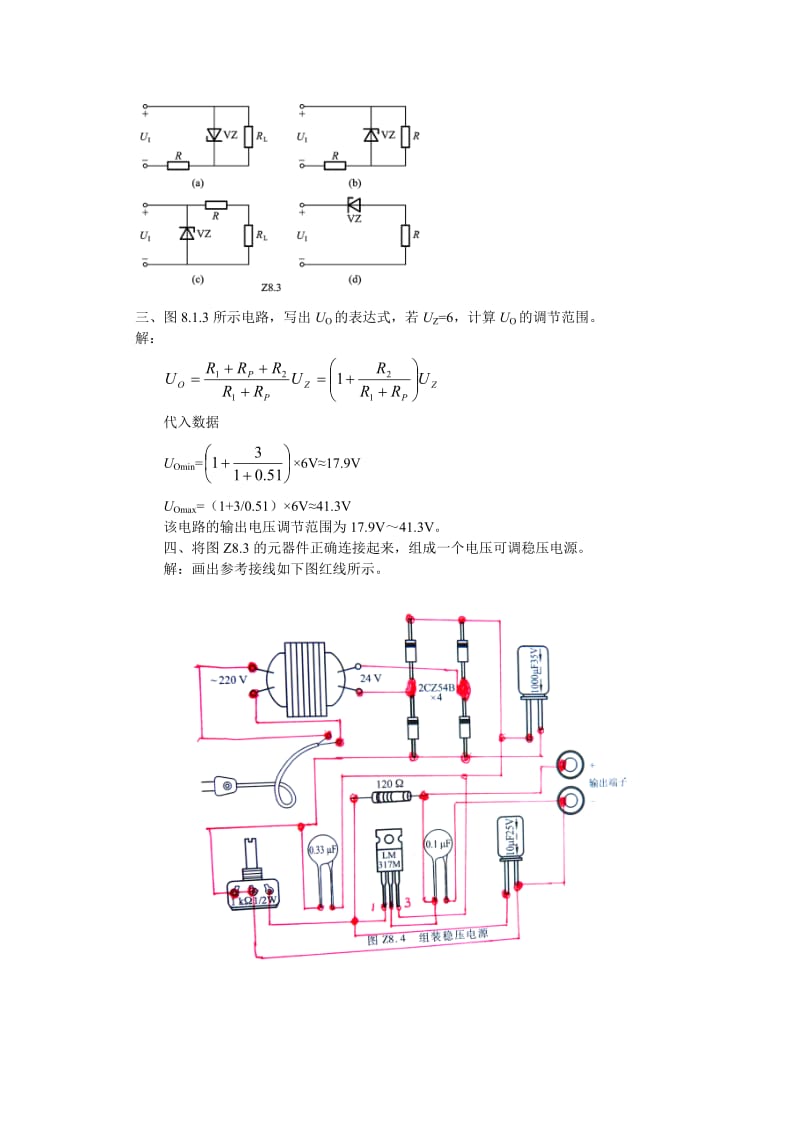 模拟电子技术第二版答案.doc_第2页