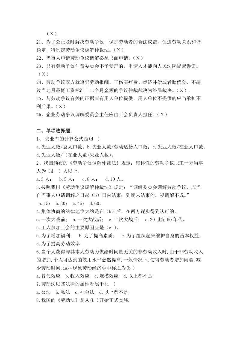 劳动保障法律法规基础知识试题答案.doc_第2页