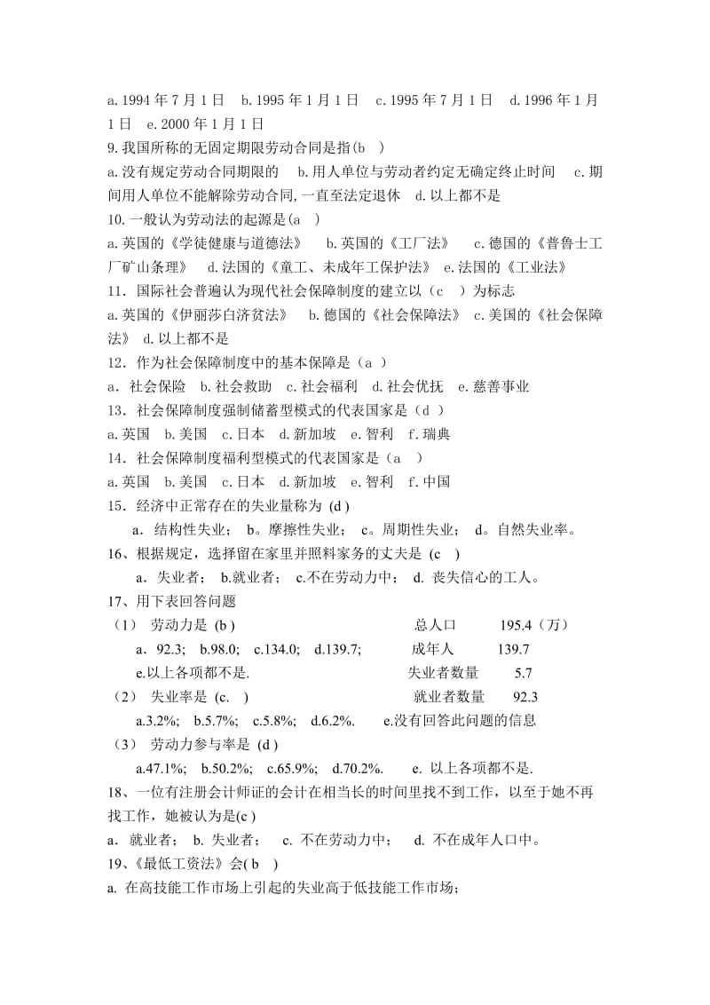 劳动保障法律法规基础知识试题答案.doc_第3页